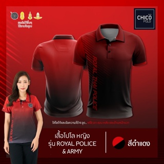 เสื้อโปโล Chico (ชิคโค่) ทรงผู้หญิง รุ่นRoyal Police&amp;Army สีแดง (เลือกตราหน่วยงานได้ สาธารณสุข สพฐ อปท และอื่นๆ)