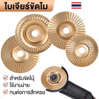 ใบเจียร์ขัดไม้ ใบขัดไม้ 100mm โลหะทังสเตนคาร์ ใบเจียร์ไม้แบบแบน ใบเจียร์แกะสลัก บุ้งขัดไม้ เครื่องมือแกะสลักไม้แผ่นขัด