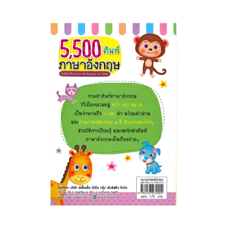 b2s-หนังสือเด็ก-5-500-ศัพท์-ภาษาอังกฤษ