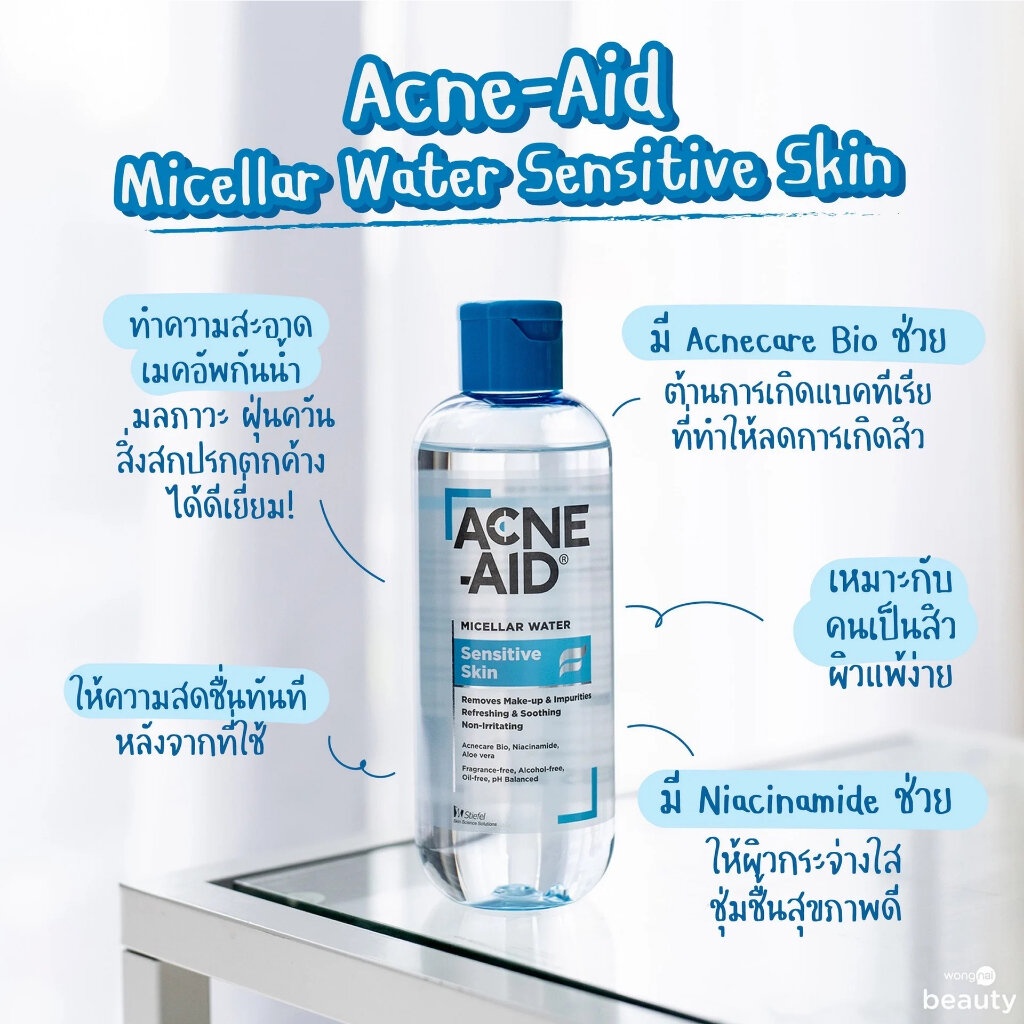 acne-aid-micellar-water-sensitive-skin-235-ml-แอคเน่-เอด-ไมเซล่า-คลีนซิ่ง-วอเตอร์-เซนซิทีฟ-สกิน-235-มล