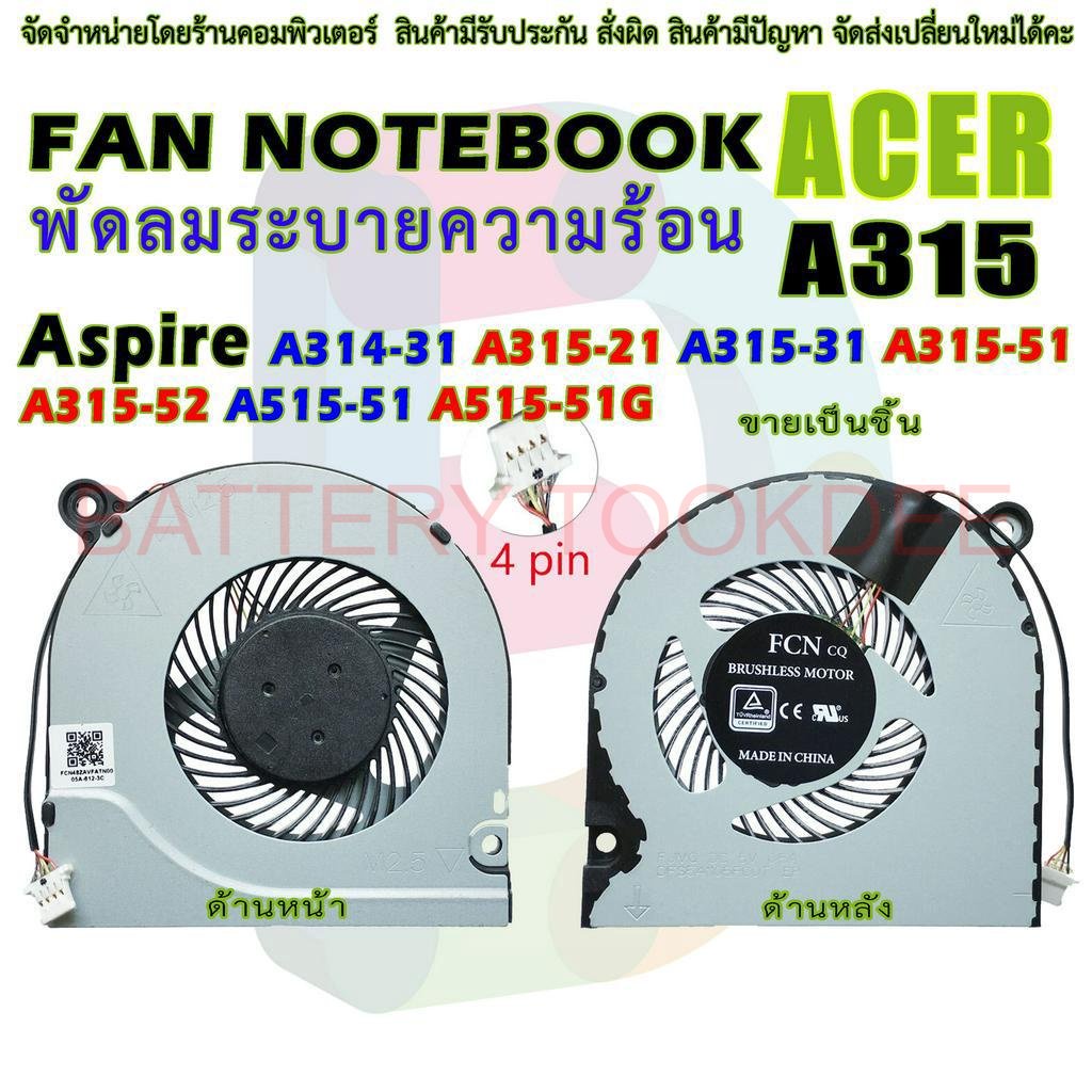 cpu-fan-พัดลมโน๊ตบุ๊ค-พัดลมระบายความร้อนสำหรับ-acer-a314-31-a315-21-a315-31-a315-51-a315-52-a515-51-a515-51g