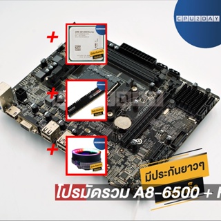 โปรมัดรวม A8-6500 + HD 8570D+เมนบอร์ด FM2 คละรุ่น+Smart RGB V1+D3 1600 8G