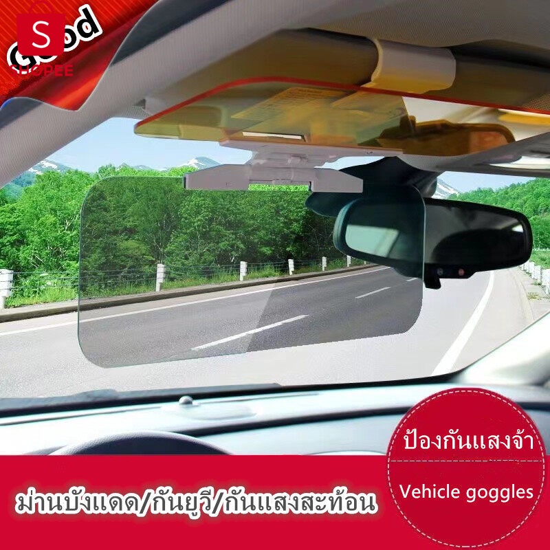 99+ชิ้น Driver Goggles แผ่นกรองแสงในรถ ใช้ได้ทั้งกลางวันและกลางคืน ที่ ...