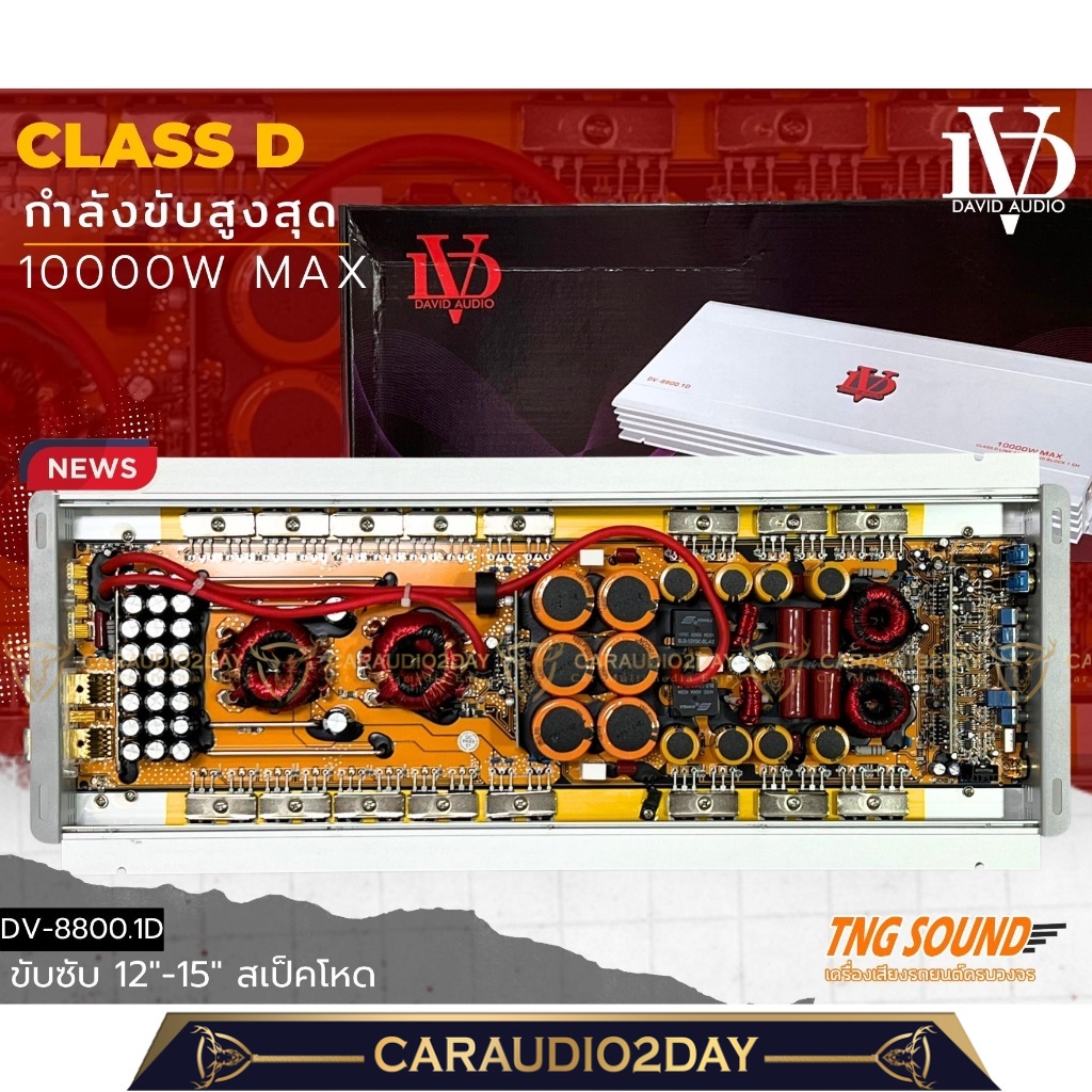 77-ตัวเทพ-dv-8800-1d-พาวเวอร์แอมป์คลาสดี-เพาเวอร์-เพาเวอร์-10000-วัตต์-พาวเวอร์แอมป์รถยนต์-พาวเวอร์แอมป์รถยนต์