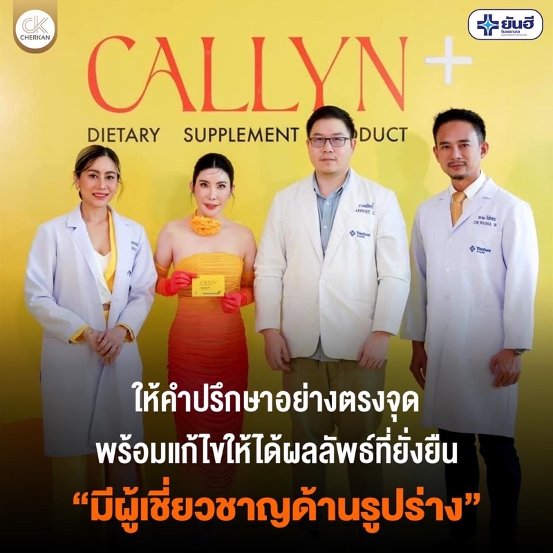 พร้อมส่ง-ส่งฟรี-yanhee-callyn-plus-ยันฮีคอลลิน-สูตรยันฮี-คลอลีน-callyn-รพ-ยันฮี-คอลลินพลัส-ยันฮี-คอลลิน-พลัส