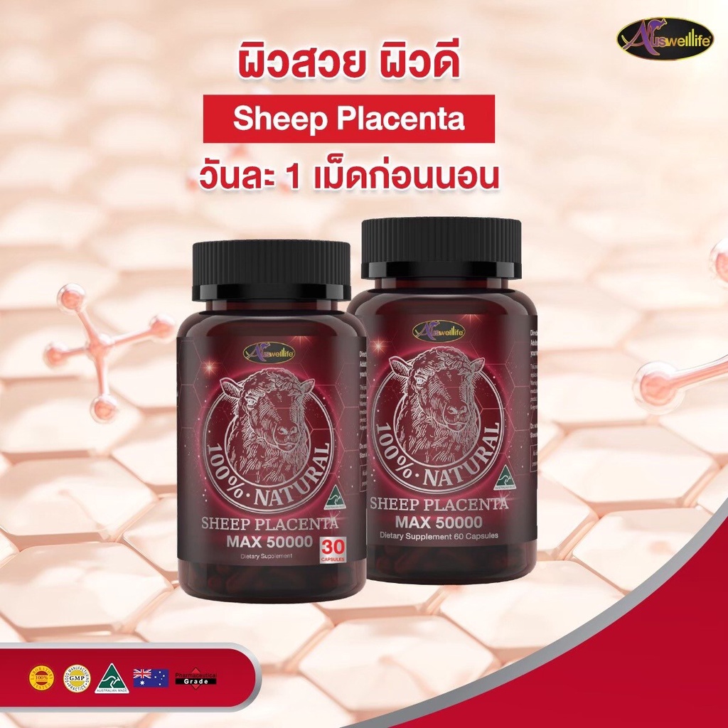 ของแท้100-auswelllife-sheep-placenta-max-รกแกะ-50-000mg-บอกลา-ริ้วรอย-ผิวหน้าหมองคล้ำ-ผิวไม่สม่ำเสมอ