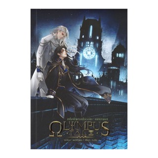 OLYMPUS TALE พลิกตำนานปกรณัม : เทพฮาเดส