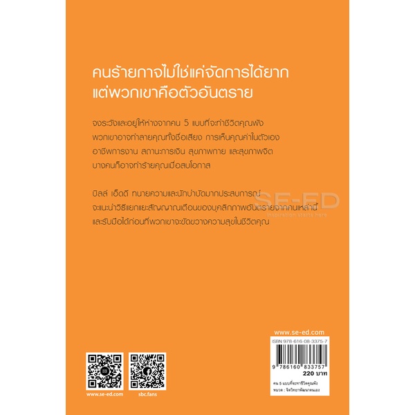 arnplern-หนังสือ-คน-5-แบบที่จะทำชีวิตคุณพัง