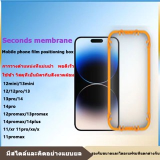 ฟิล์มกระจกเต็มจอ การจัดตำแหน่งอัตโนมัติ สำหรับ iPhone 12mini/13mini 12/12pro/13/13pro/14 14pro 11promax 11pro/xs/x