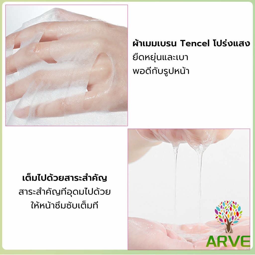 arve-มาส์กหน้าสูตรขายดีที่สุด-ลดริ้วรอย-ผิวเนียนนุ่มชุ่มชื้น-ผิวขาวกระจ่างใสเรียบเนียน-มาส์กแผ่นสูตรยอดนิยม