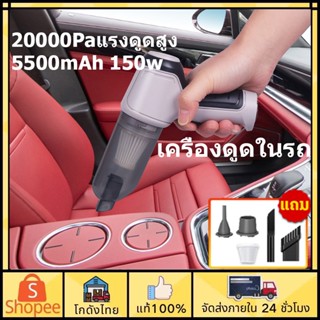 🚚ส่งจากไทย🚚ครื่องดูดฝุ่นไร้สาย 20000Paแรงดูดสูง ดูดฝุ่นแบบพกพา เครื่องดูดฝุ่นในรถ 5500mAh 150w เครื่องดูดฝุ่นพกพา