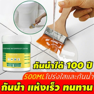 กันน้ำ100ปีไม่รั่ว‼กาวใสกันน้ำซึม กาวกันน้ำรั่วซึม กาวใสกันน้ำ กาวกันซึม กันบ่อรั่วซึม สีใสแห้งไว ซ่อมแซมรอย