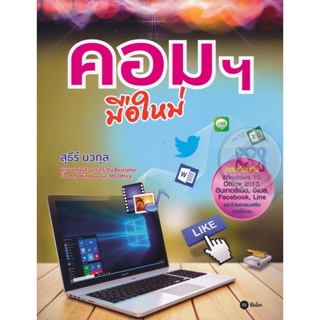 (Arnplern) : หนังสือ คอมฯ มือใหม่