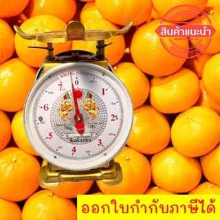 ส่งฟรีถึงบ้าน ตาชั่ง ที่ชั่ง เครื่องชั่ง วัตถุดิบ 7 กิโลกรัม รุ่นฐานกลม