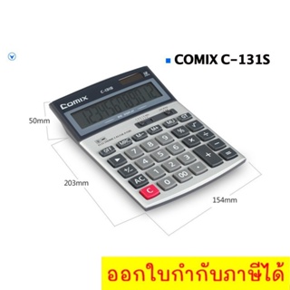 Comix เครื่องคิดเลขหน้าจอขนาดใหญ่ Model C-131S