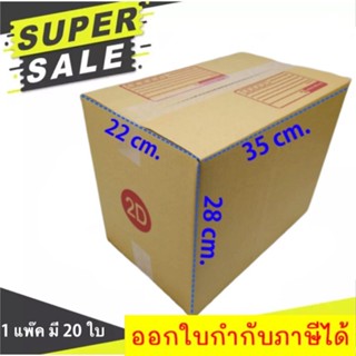 ส่งฟรี กล่องไปรษณีย์ กล่องพัสดุ ฝาชน ขนาด 2D