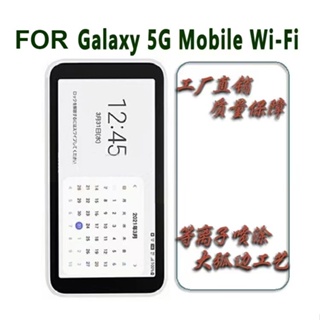 ฟิล์มกระจกนิรภัยกันรอยหน้าจอ คุณภาพสูง สําหรับ Samsung Galaxy 5G Mobile Wi-Fi SCR01