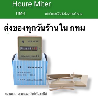 งานคุณภาพ SPECIFICATION: HM-1   Meter with Frequency of 50 or 60Hz Meter (Time count ในไทย