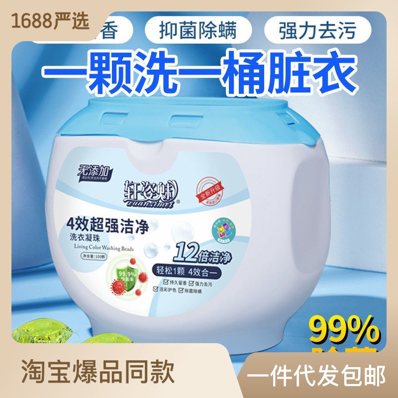 Spot [bacteriostasis and mite removal] laundry beads lasting fragrance