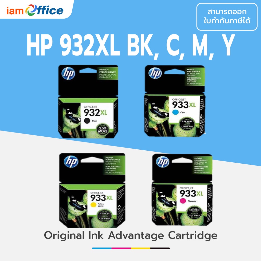ตลับหมึก HP Inkjet 932XL BK, 933XL C, 4-56AA C, M, Y) แท้ 100% หมึกปริ ...