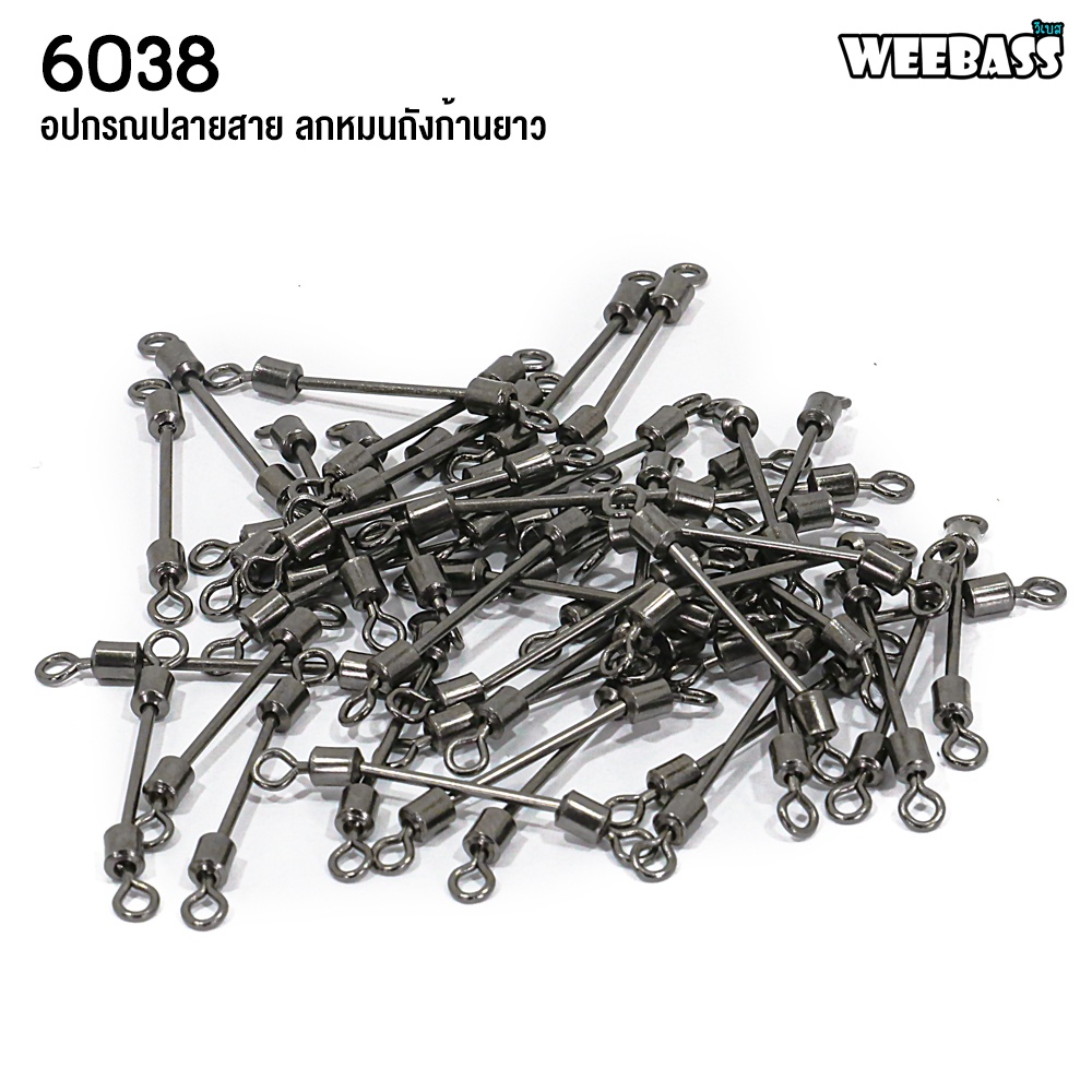 weebass-ลูกหมุน-รุ่น-6038-ลูกหมุนก้านยาว-ลูกหมุนถังก้านยาว-ลูกหมุนตกชิงหลิว-ลูกหมุนตกปลา