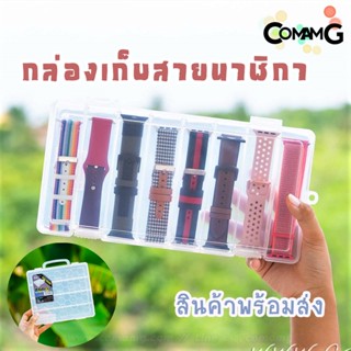 กล่องเก็บสายนาฬิกา แบ่ง4-8ช่อง Keyway TL-502/R508 สินค้าพร้อมส่ง