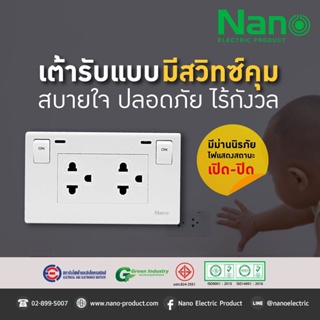 ภาพขนาดย่อของภาพหน้าปกสินค้าNANO ชุดเต้ารับกราวคู่ มีม่านนิรภัย+สวิตซ์ควบคุมมีไฟ กราวน์คู่ กราวคู่ ชุดปลั๊กไฟ ปลั๊กไฟ ปลั๊กไฟมีสวิตซ์ ปลั๊กไฟมีสวิท จากร้าน pceshops บน Shopee