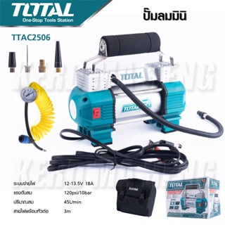 Total ปั๊มลมอัตโนมัติ ปั๊มลมมินิ 12V 18A แรงดัน 120 PSI พร้อมไฟฉาย LED รุ่น TTAC2506  กระเป๋าเก็บสำหรับเก็บปั๊มลม