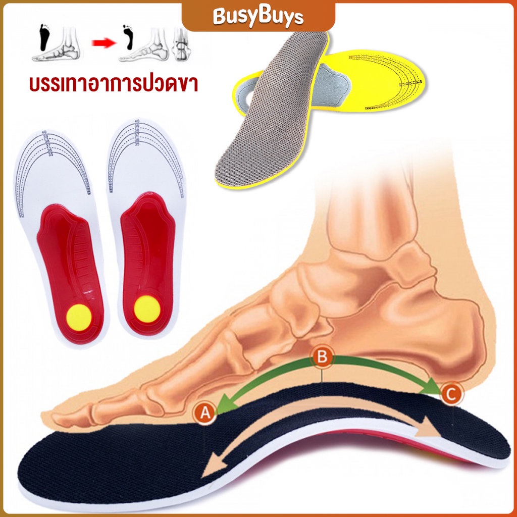 b-b-พื้นรองเท้าดูดซับแรงกระแทก-ป้องกันอาการปวดเท้า-insole