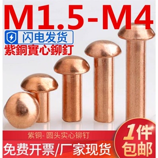 ((M1.5-M4) หมุดทองแดง หัวกลม M1.5M2M2.5M3M4