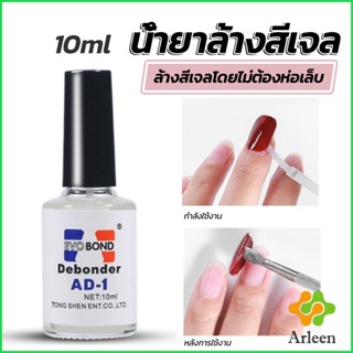 Arleen น้ํายาละลายกาว ถอดเล็บ PVC เช็ดกาว  Nail polish remover