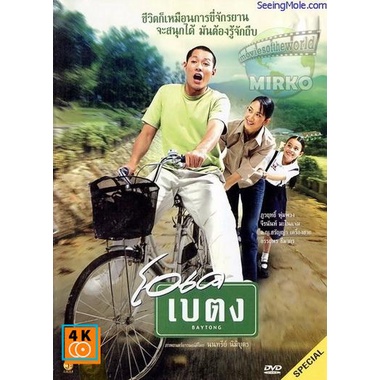 หนัง-dvd-ออก-ใหม่-ok-baytong-2003-โอเค-เบตง-เสียงไทย-เท่านั้น-ไม่มีซับ-dvd-ดีวีดี-หนังใหม่