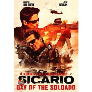 แผ่นดีวีดี หนังใหม่ Sicario 2 Day of the Soldado ทีมพิฆาตทะลุแดนเดือด 2 (เสียง ไทย/อังกฤษ ซับ ไทย/อังกฤษ) ดีวีดีหนัง