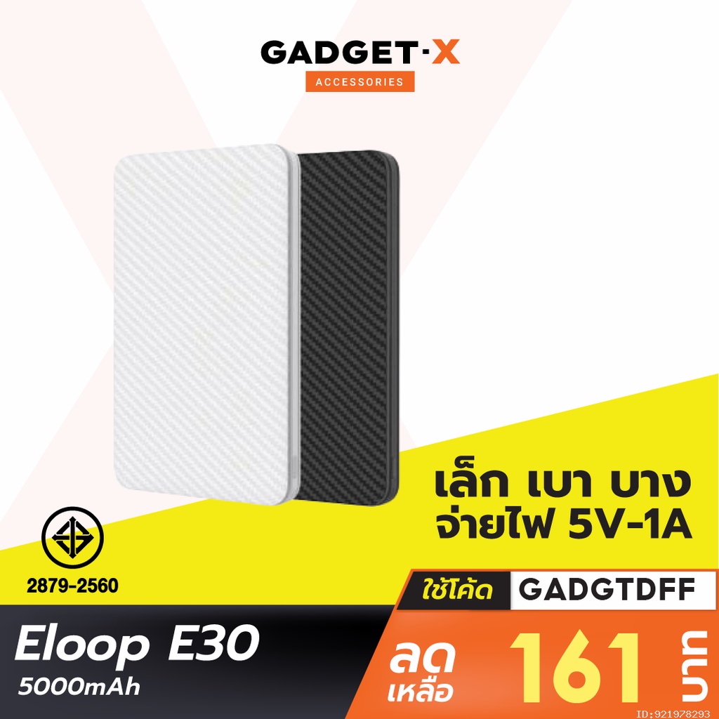 ราคาและรีวิวOrsen by Eloop E30 แบตสำรอง 5000mAh Power Bank ของ ฟรีสายชาร์จ Micro USB พาวเวอร์แบงค์