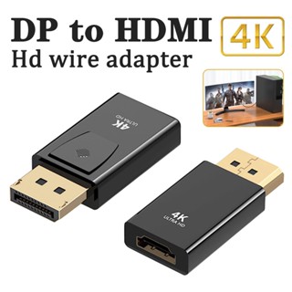 อะแดปเตอร์แปลงพอร์ตจอแสดงผล เป็น HDMI พอร์ตแสดงผล DP 4K HD สําหรับโปรเจคเตอร์ PC TV