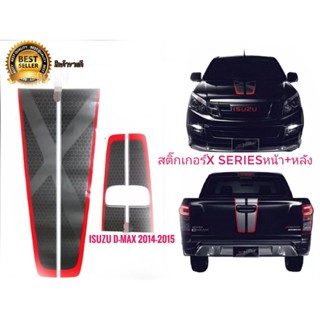 *แนะนำ* สติ๊กเกอร์*คาดฝากระโปรงหน้าและฝาท้ายติดรถISUZU D-MAX X-Series ปี 2014-2015 จำนวน1ชุด2แผ่นเนื้องานเหมือนแท้สุดๆๆ