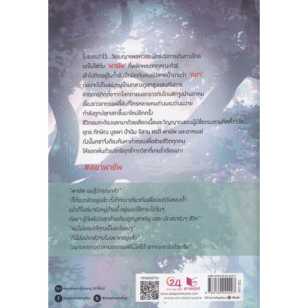 bundanjai-หนังสือวรรณกรรม-คชาพายัพ