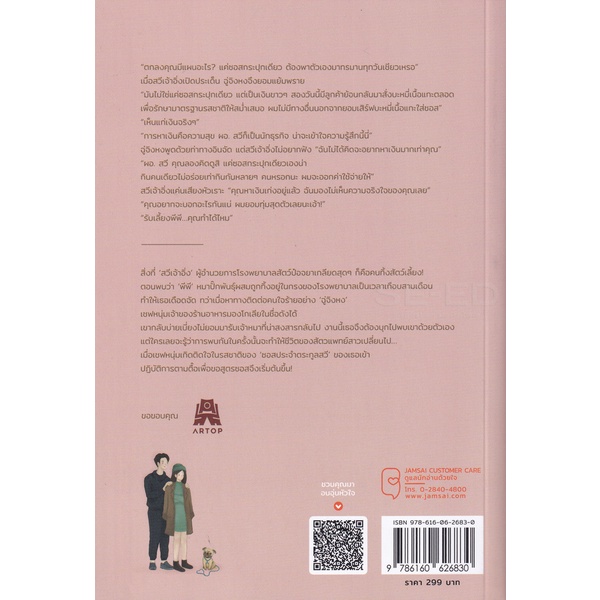 bundanjai-หนังสือวรรณกรรม-คล้องหัวใจไว้ด้วย-ปั๊ก-รัก