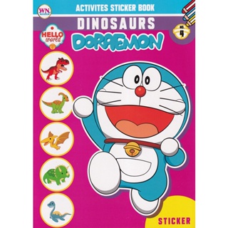 Bundanjai (หนังสือเด็ก) Doraemon Sticker Book Dinosaurs No.4