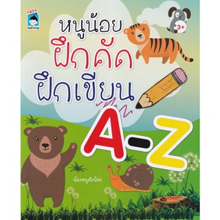 Bundanjai (หนังสือเด็ก) หนูน้อยฝึกคัด ฝึกเขียน A-Z