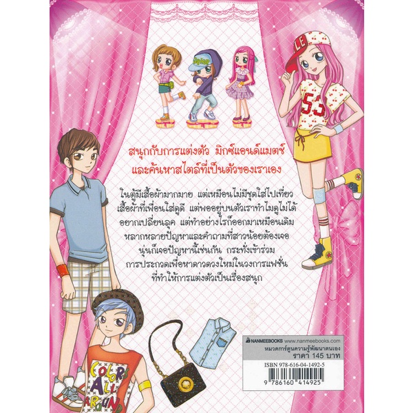 bundanjai-หนังสือ-ไม่ยากถ้าอยากแต่งตัวเป็น-ฉบับการ์ตูน