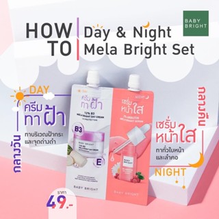 ❤️❤️ (6ซอง/กล่อง) เบบี้ ไบร์ท ครีมทาฝ้า + เซรั่มหน้าใส Baby Bright Day &amp; Night Mela Bright Set 6g+6g