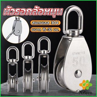 Arleen หัวรอกล้อหมุน สแตนเลส 304 ขนาด M15 M20 M25 M32 U-shaped fixed pulley