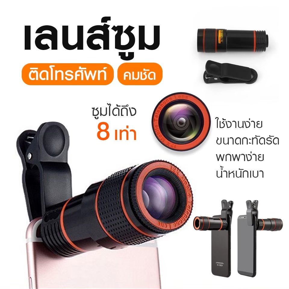 พร้อมส่ง-เลนส์ซูม-oem-zoom-8x-เลนส์ซูม8เท่า-telephoto-lens-เลนส์ซูม8เท่า-สำหรับโทรศัพท์-ซูมกล้องโทรศัพท์มือถือ