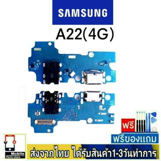 แพรตูดชาร์จ samsung A22(4G)(SM-A225F) แพรชุดชาร์จ แพรก้นชาร์จ อะไหล่มือถือ ก้นชาร์จ ตูดชาร์จ A22/4G