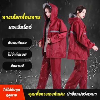 cocotamcoco ชุดกันฝน เสื้อกันฝน มีแถบสะท้อนแสง มีแถบสะท้อนแสง รุ่น หมวกติดเสื้อ