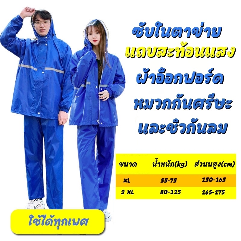 d-coutdoor-ชุดกันฝน-เสื้อกันฝน-มีแถบสะท้อนแสง-มีแถบสะท้อนแสง-รุ่น-หมวกติดเสื้อ