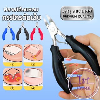 กรรไกรตัดเล็บ ปลายโค้งแหลม สแตนเลส ตัดเซลล์ผิวที่ตายแล้ว beauty scissors