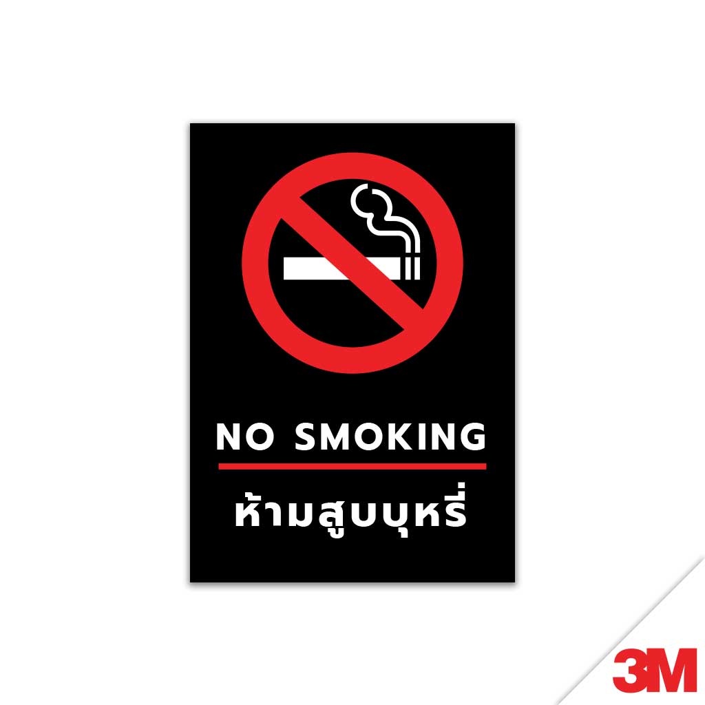 ป้ายห้ามสูบบุหรี่-no-smoking-เป็นสินค้าที่ใช้ในการแจ้งเตือนและห้ามการสูบบุหรี่ในพื้นที่