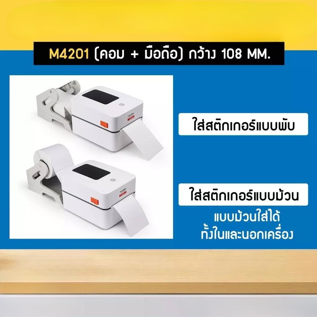 ขายปลีก-ส่ง-เครื่องปริ้นสติ๊กเกอร์-ปริ้นใบปะหน้า-รุ่น-m4201